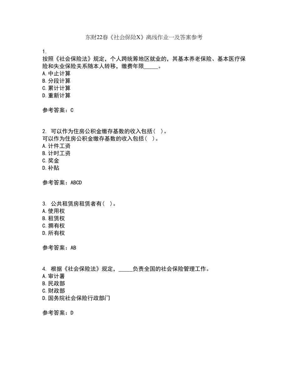 东财22春《社会保险X》离线作业一及答案参考42_第1页