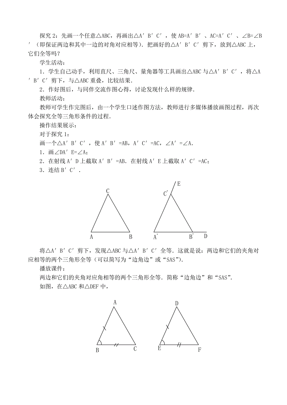 人教版八上教案&#167;1322三角形全等的条件（二）.doc_第2页