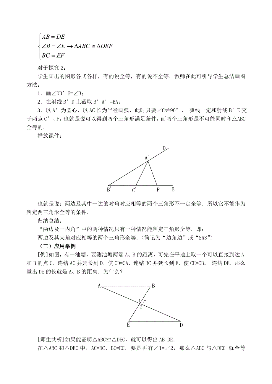 人教版八上教案&#167;1322三角形全等的条件（二）.doc_第3页