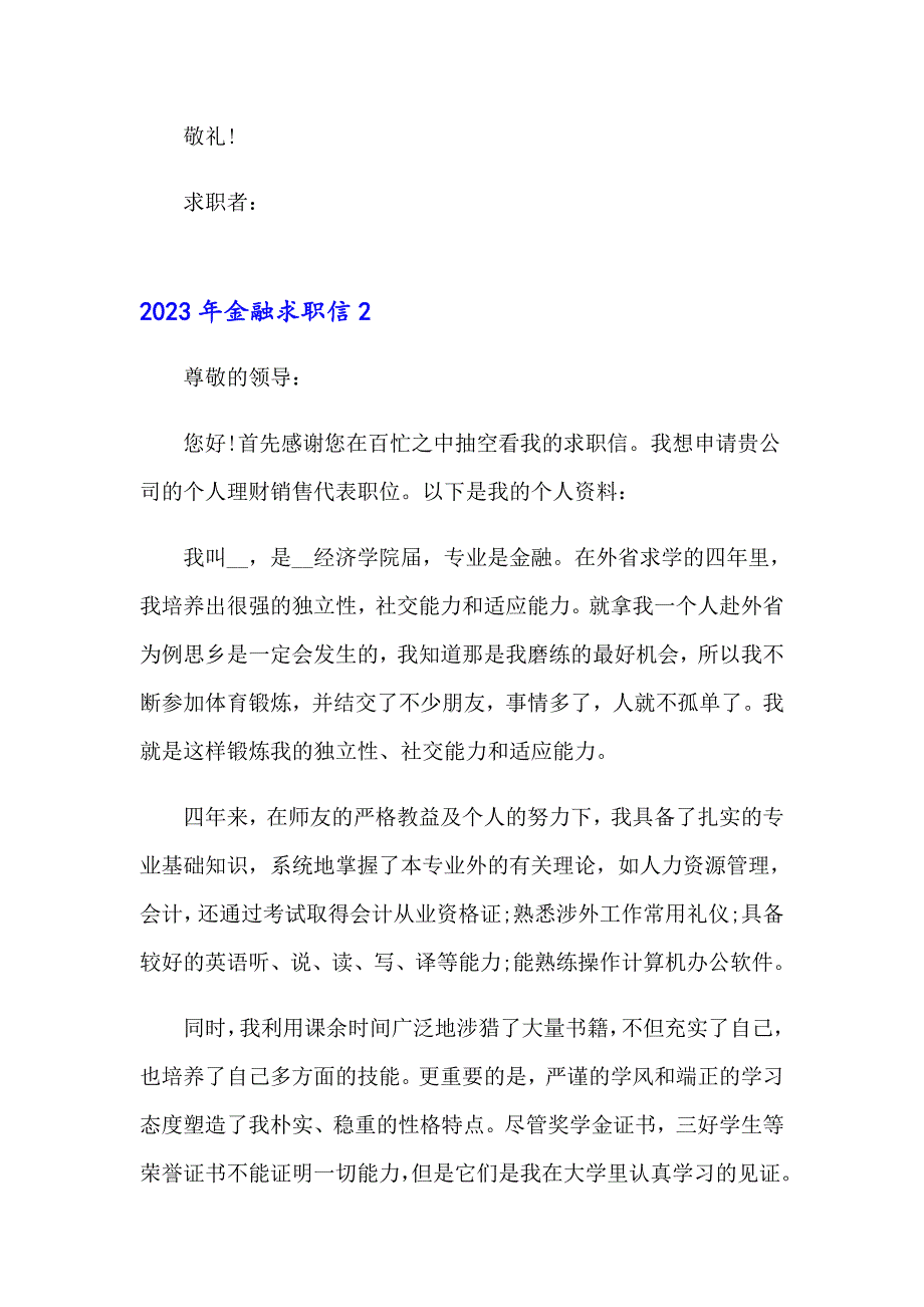 2023年金融求职信_第2页