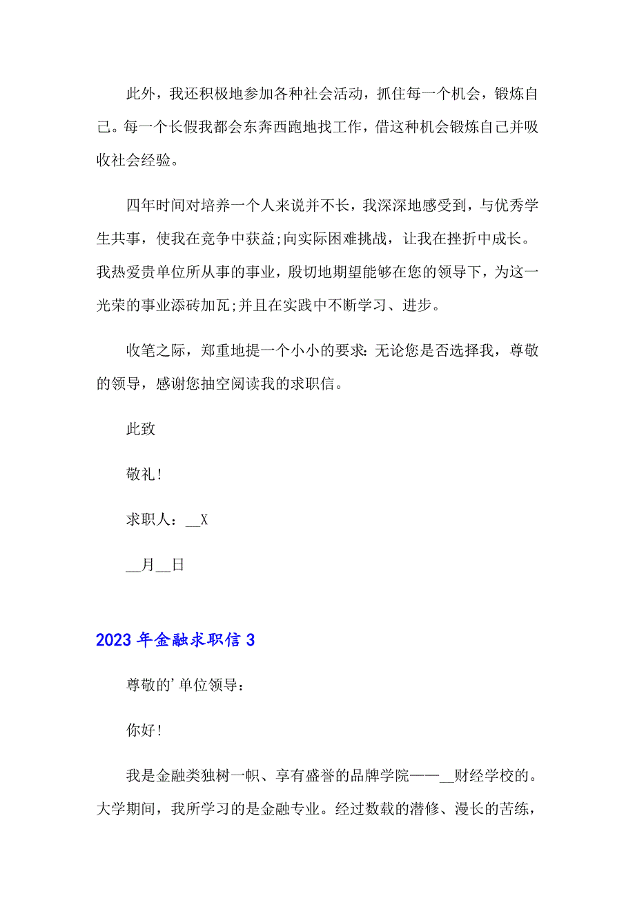 2023年金融求职信_第3页