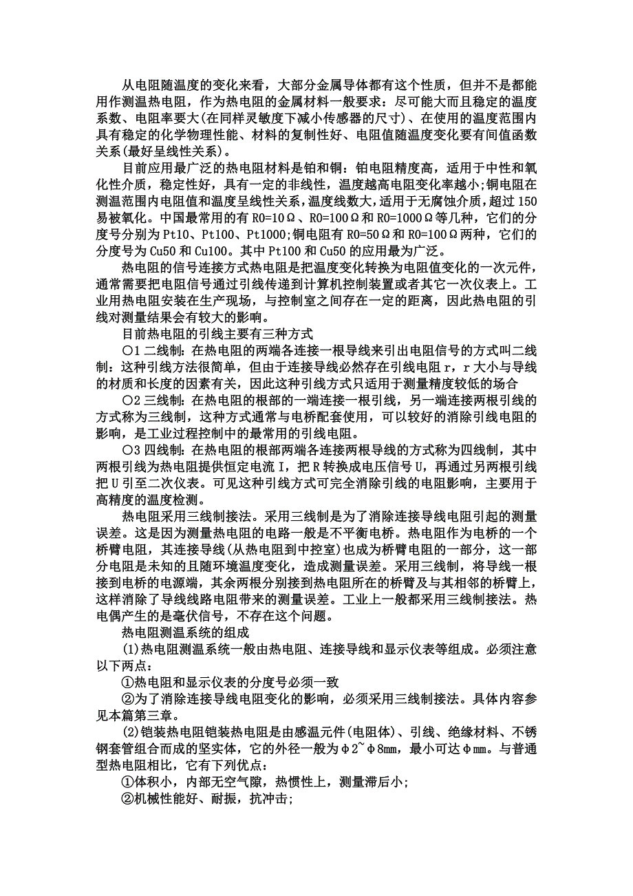 热电阻偶原理及区别_第2页