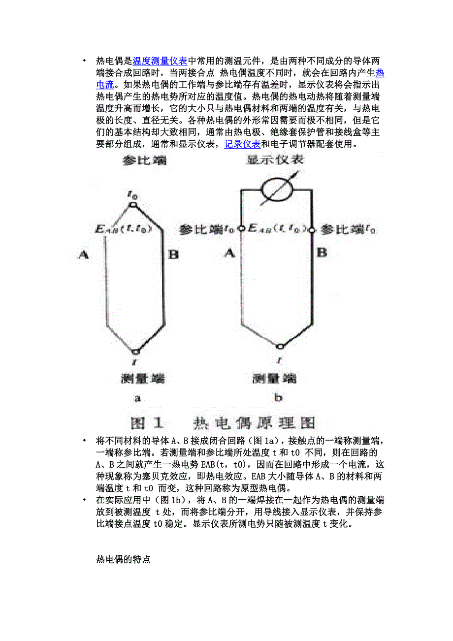 热电阻偶原理及区别_第4页