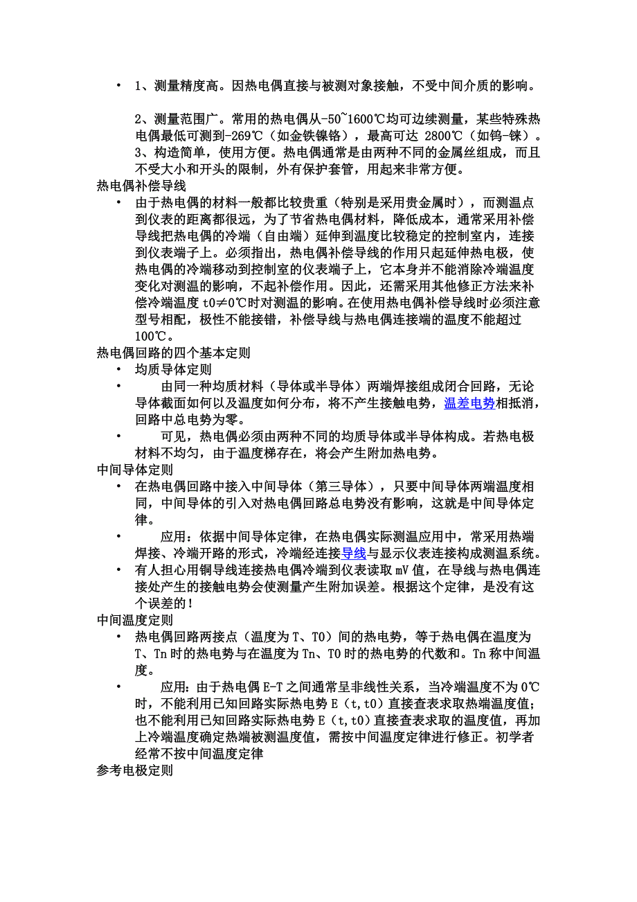 热电阻偶原理及区别_第5页