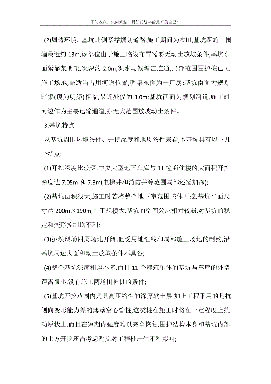 2021年基坑支护工程大型地下室深基坑支护技术探讨新编精选.DOC_第3页