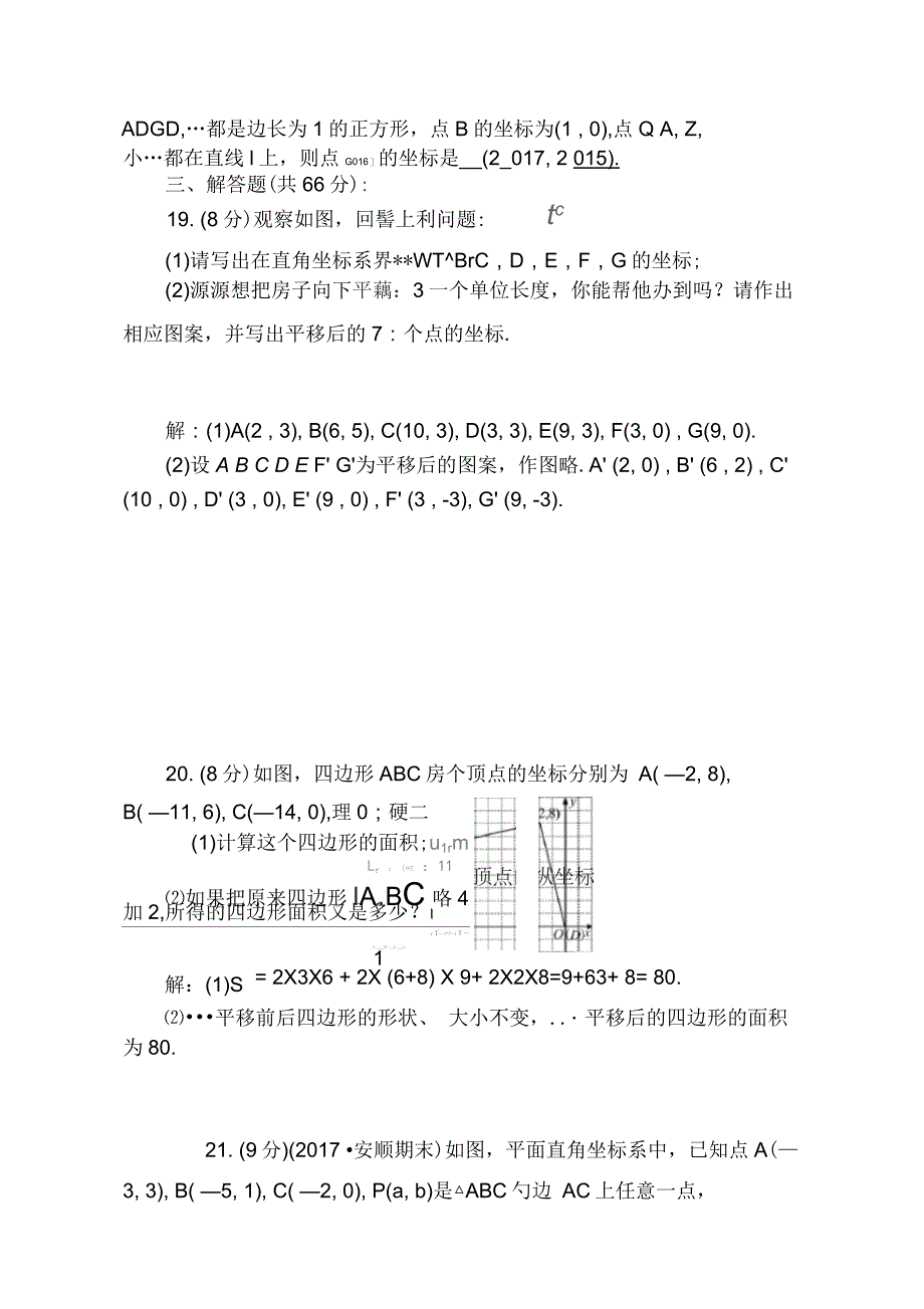 七年级数学下册第七章检测题_第4页