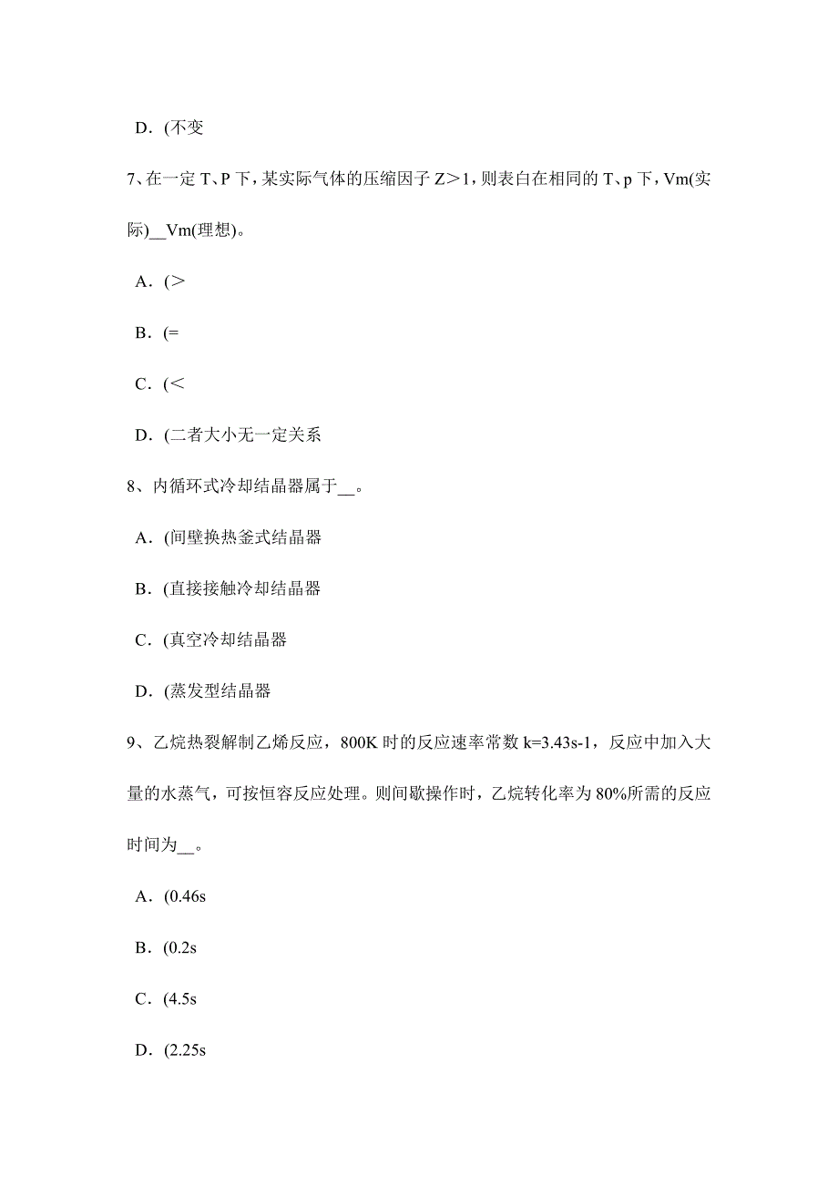 2024年吉林省上半年化工工程师专业知识铝活塞的磷化工艺试题_第3页