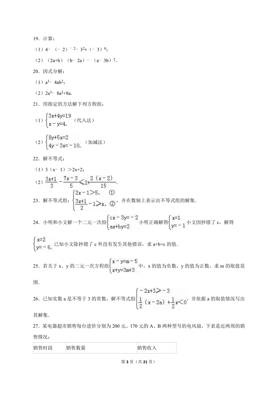 江苏省扬州市江都区六校联考中考数学模拟试卷（5月份）含答案解析_第3页