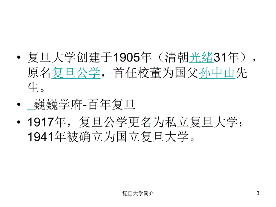 复旦大学简介课件_第3页