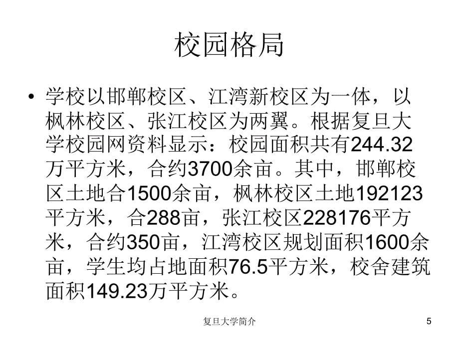 复旦大学简介课件_第5页