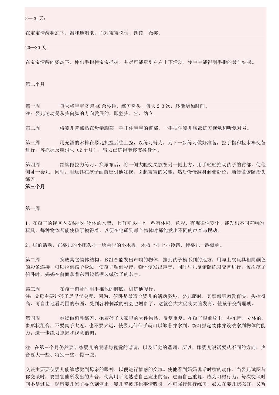 婴儿出生后到1岁的早教方法_第2页