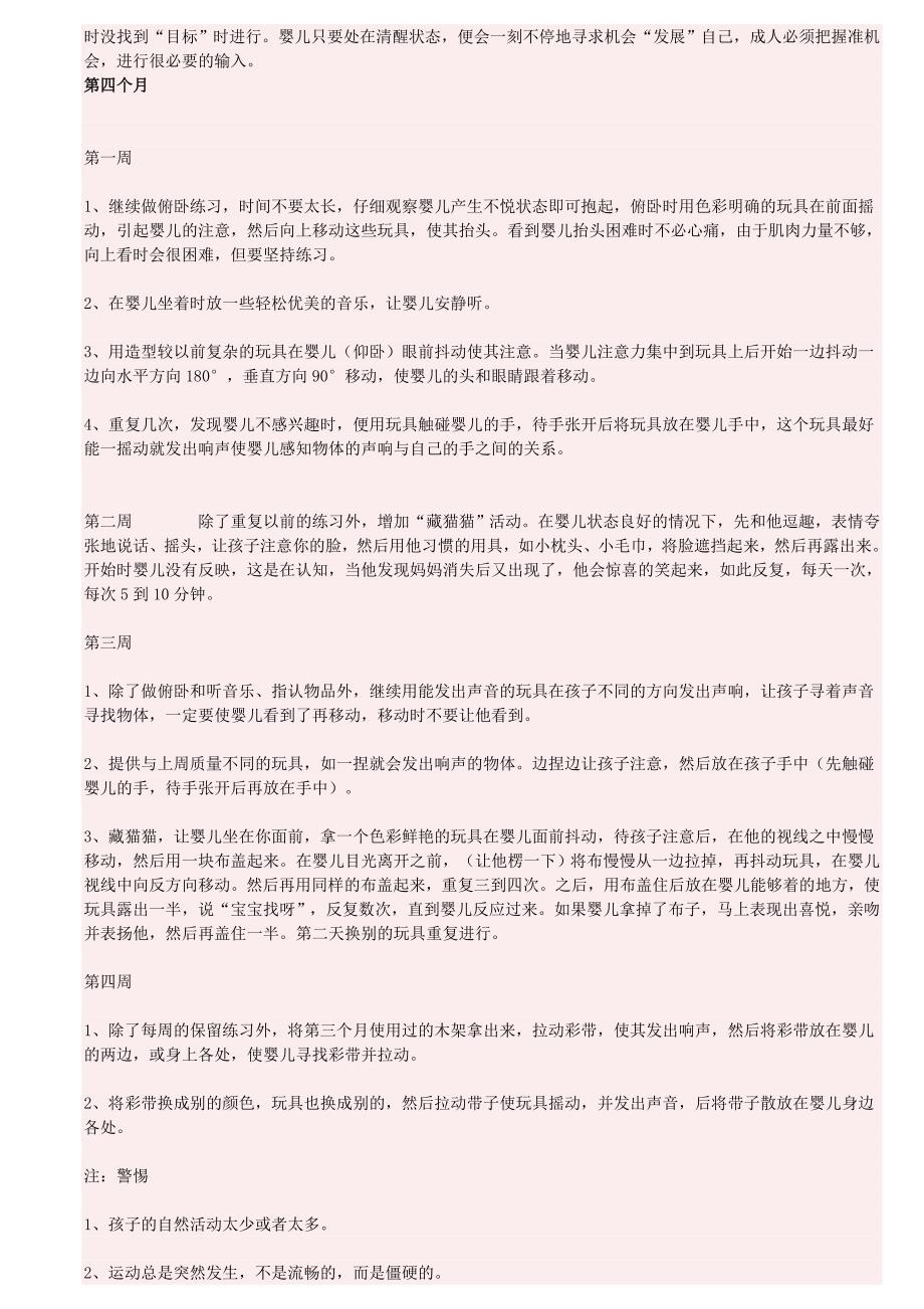 婴儿出生后到1岁的早教方法_第3页