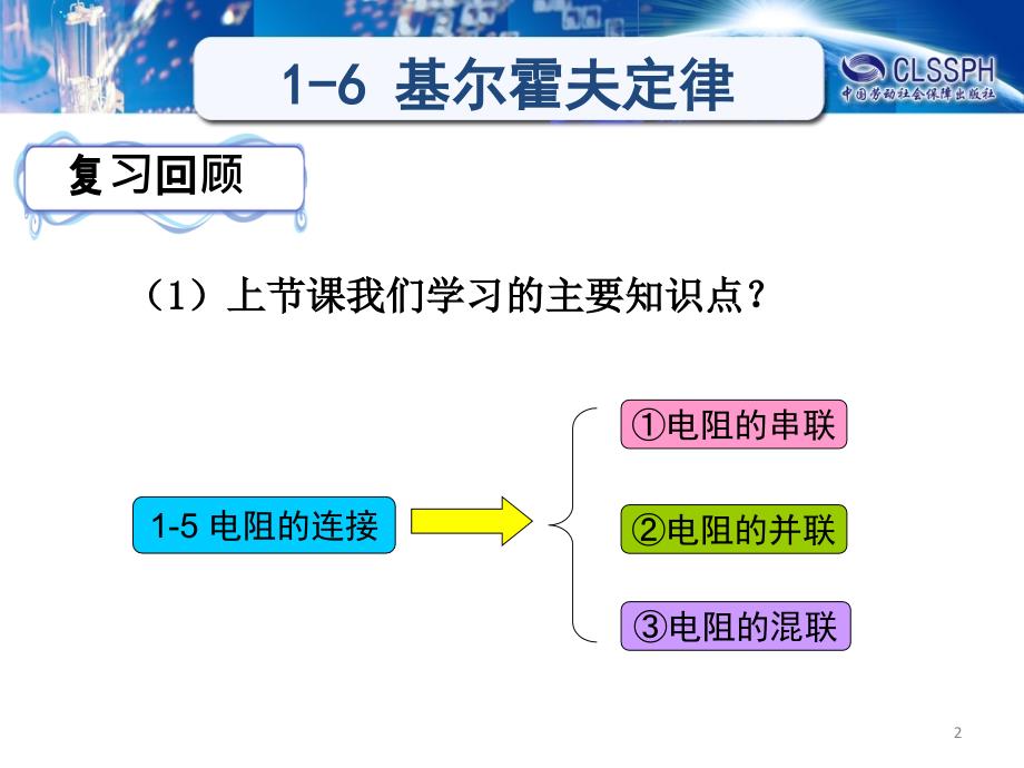 电工学16基尔霍夫定律一课件_第2页