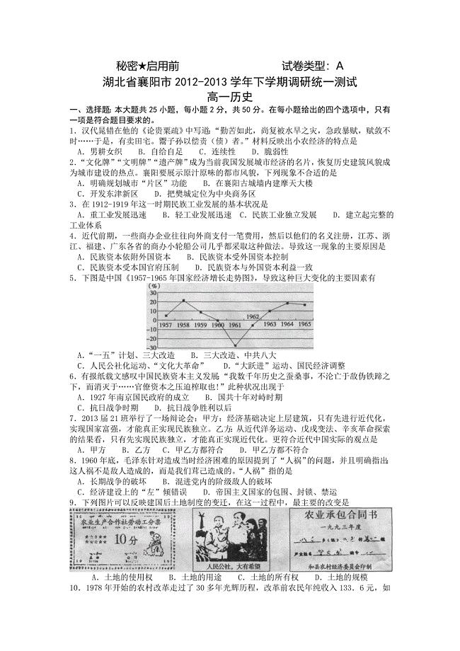 湖北省襄阳市2012-2013学年下学期调研统一测试