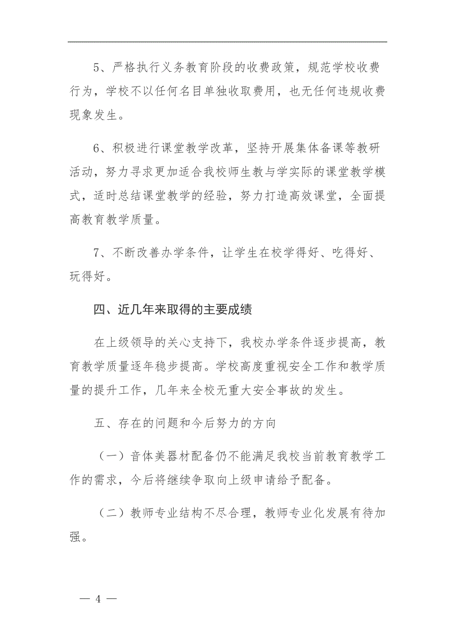 XX农村小学的三年发展规划（2021-2023）_第4页