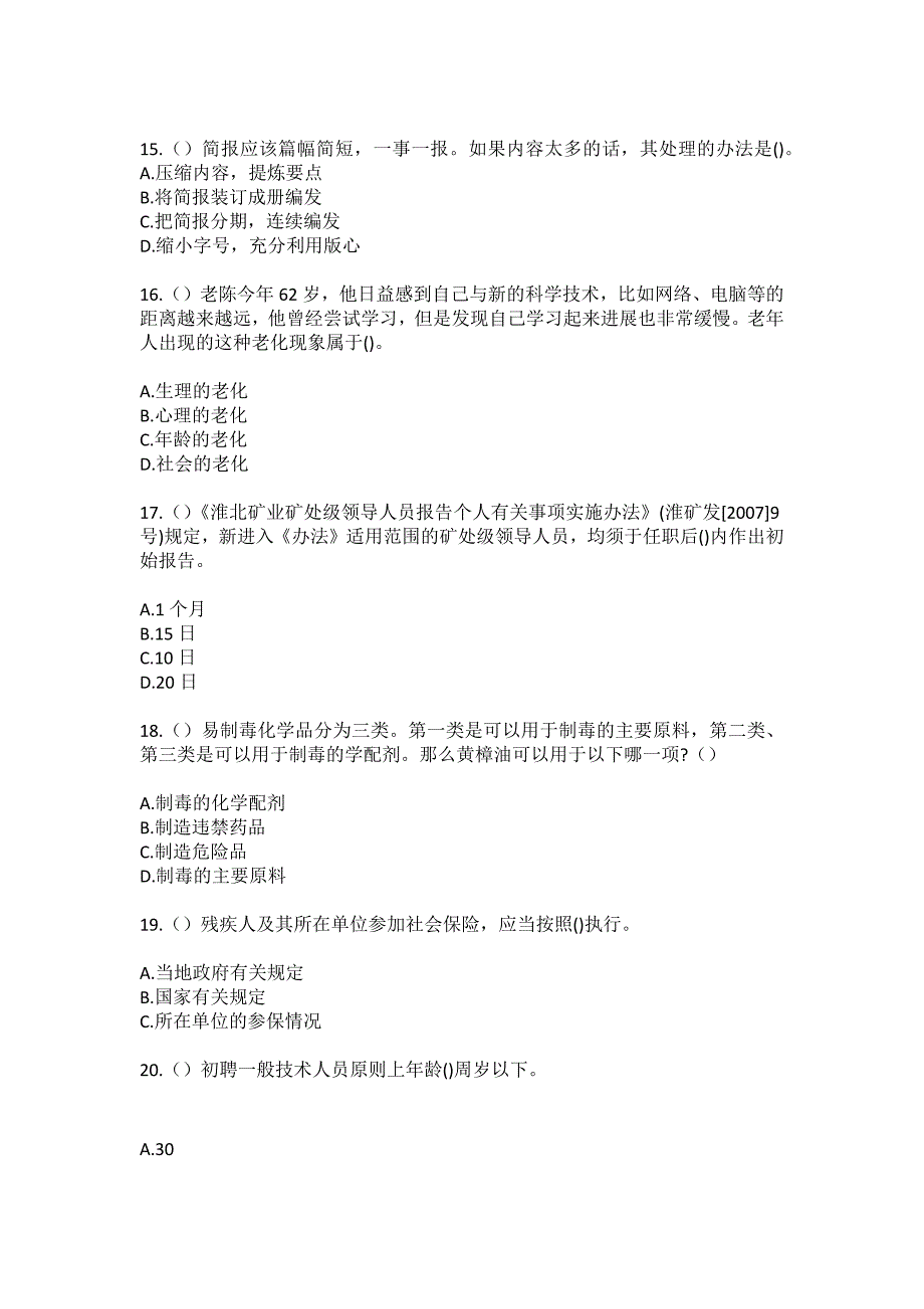 2023年河北省石家庄市无极县无极镇中合流村社区工作人员（综合考点共100题）模拟测试练习题含答案_第4页