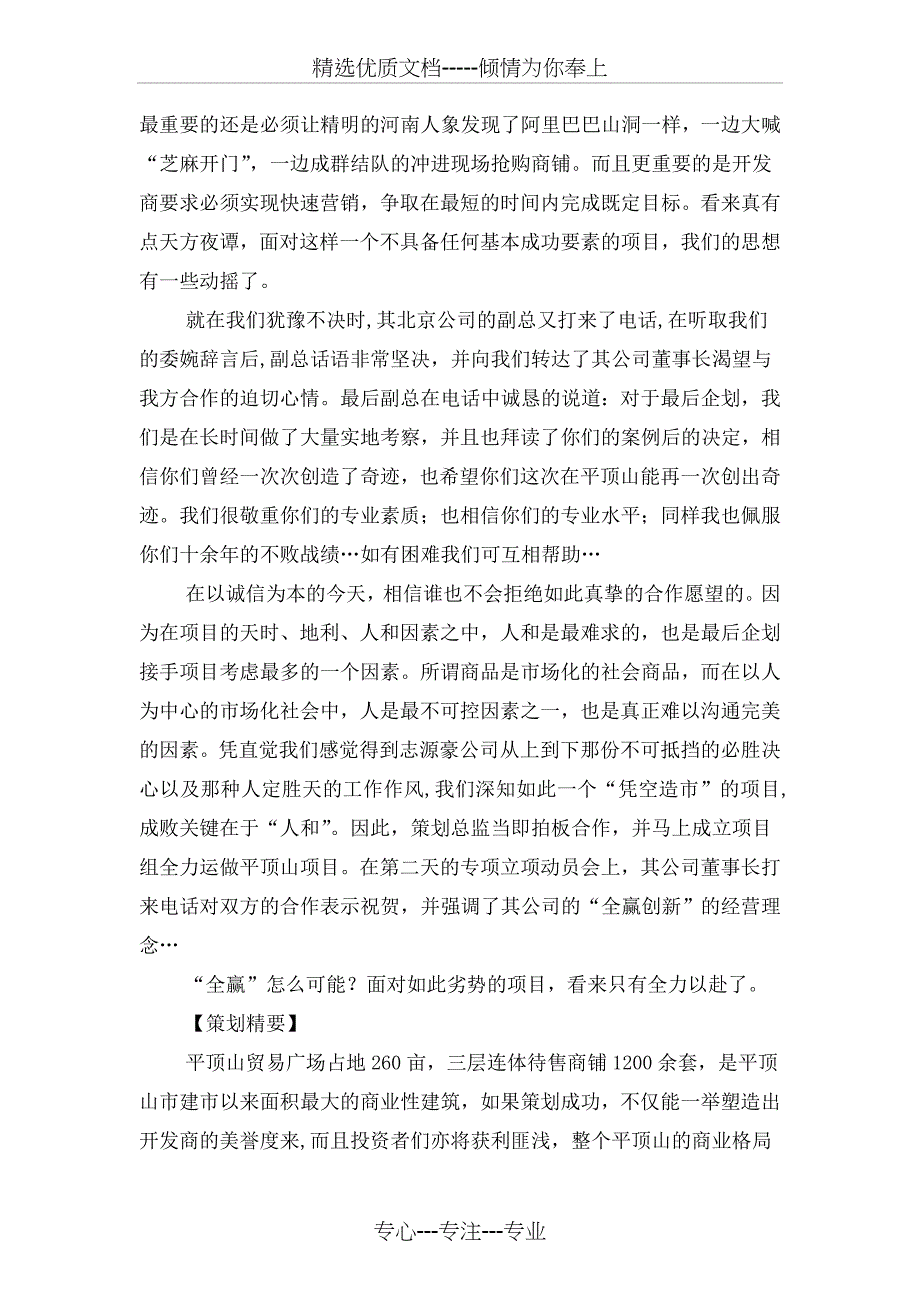 贸易广场推广营销策划方案与资产公司的年度工作计划汇编_第2页