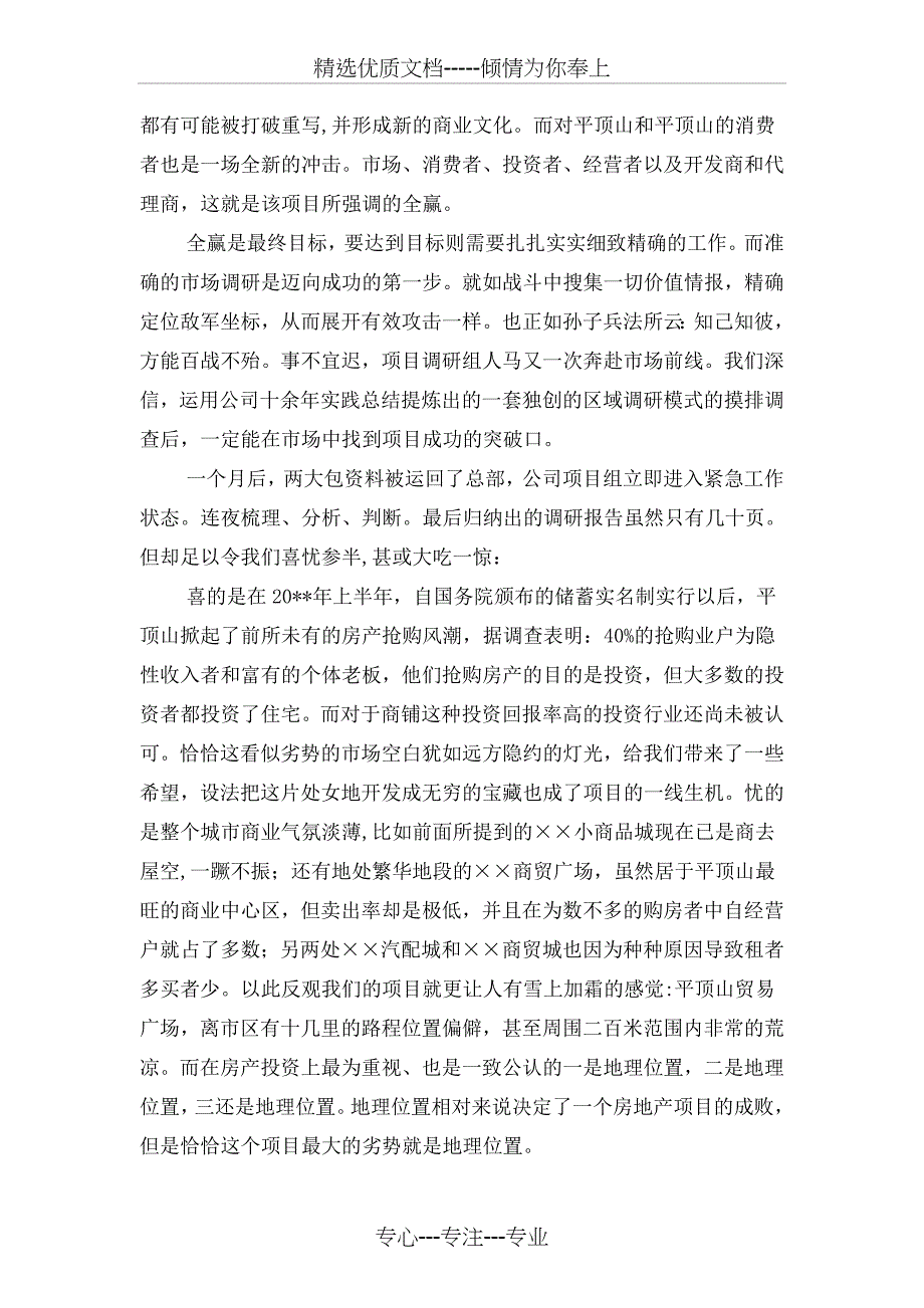 贸易广场推广营销策划方案与资产公司的年度工作计划汇编_第3页