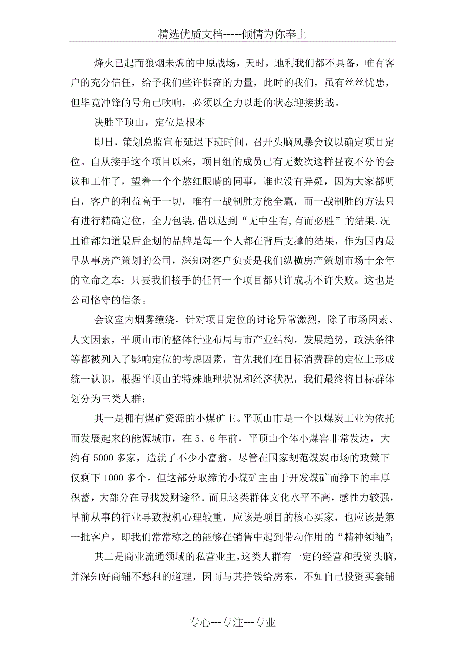 贸易广场推广营销策划方案与资产公司的年度工作计划汇编_第4页