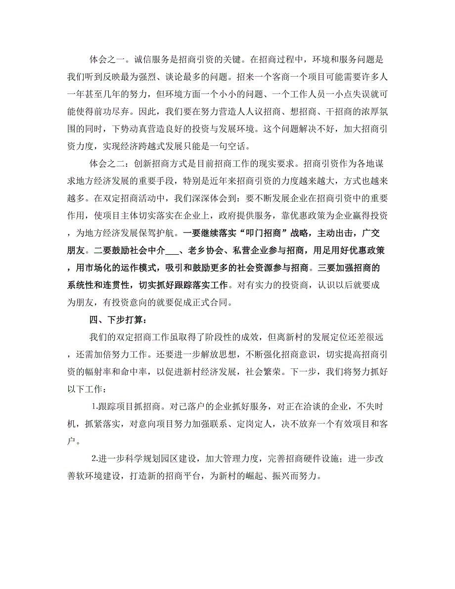 在招商座谈会上的发言_第3页