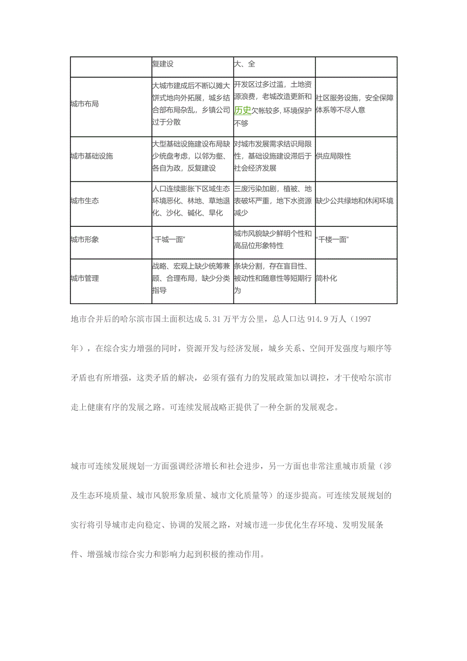 试论城市可持续发展规划十大问题.doc_第3页