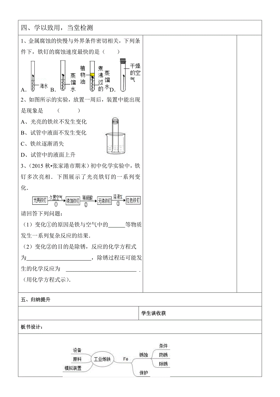 整理与归纳24.doc_第3页