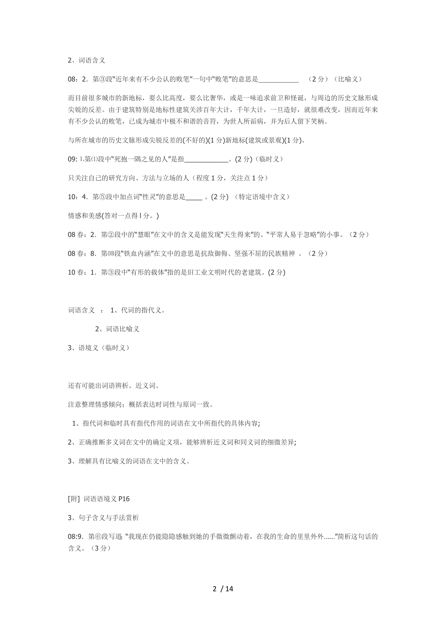 近五年高考现代文试题考点概括_第2页