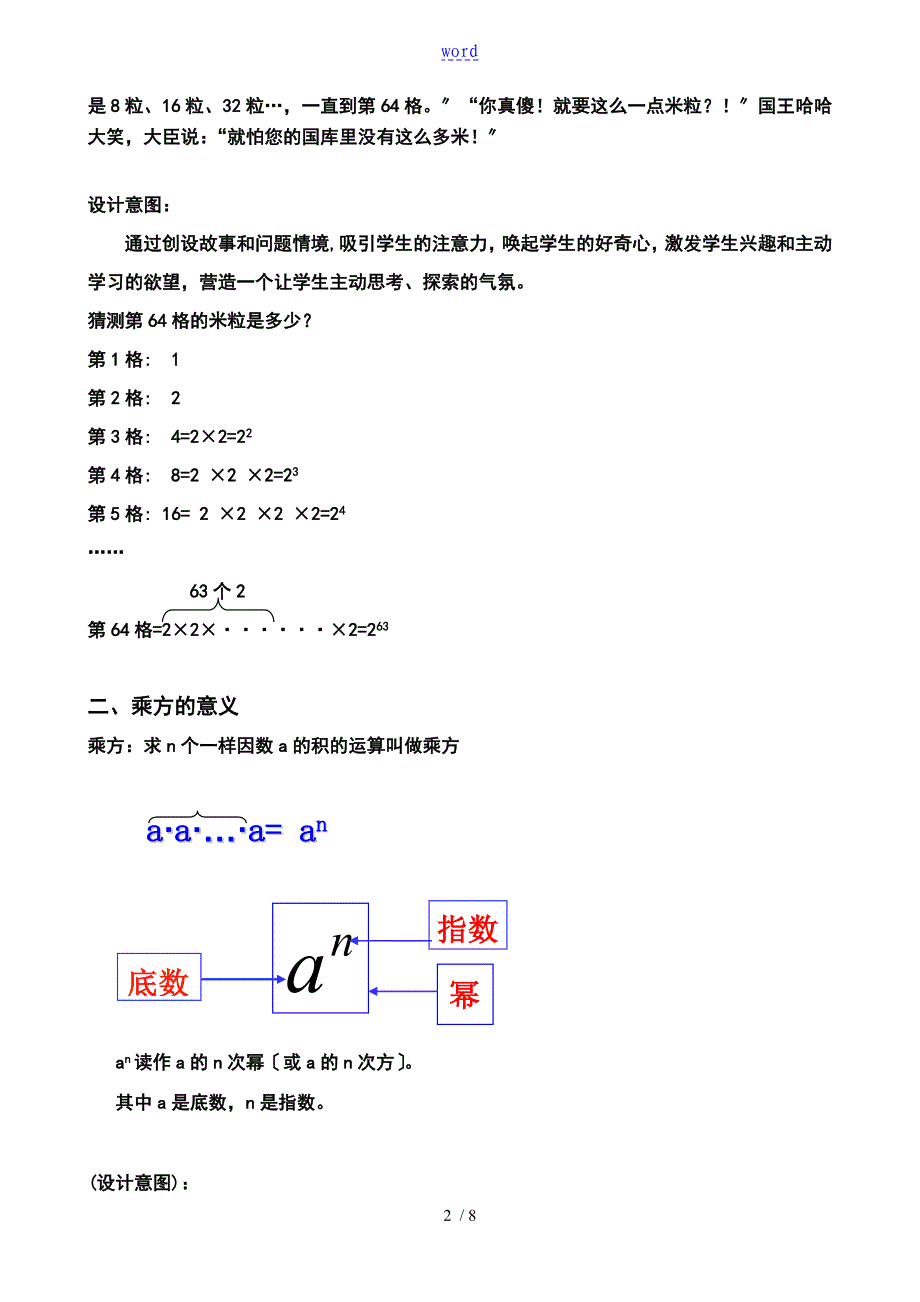 有理数地乘方教学设计课题_第2页