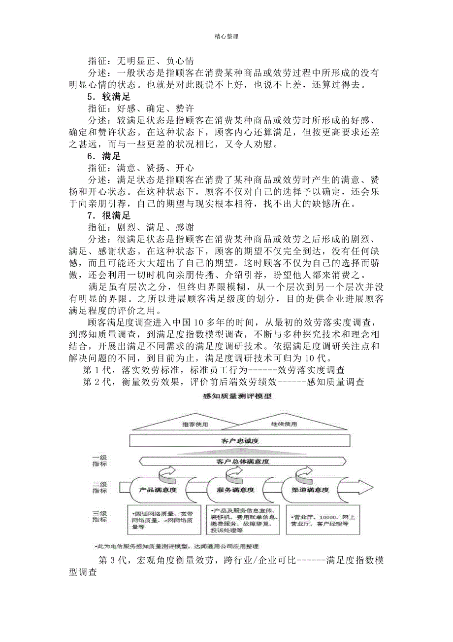 提高顾客满意度的策略研究_第3页