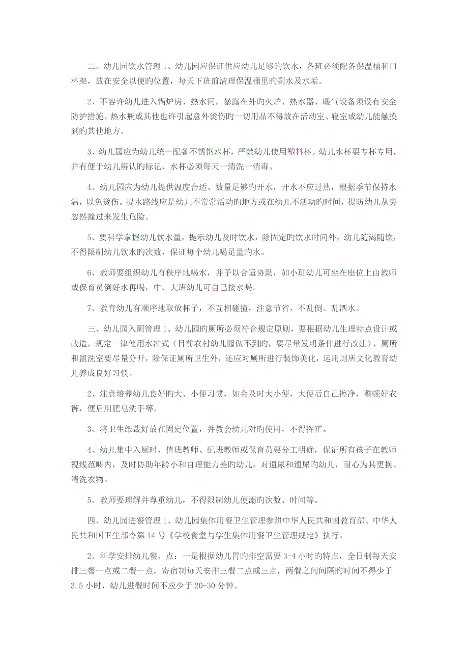 幼儿园基础规范管理实施标准细则_第2页