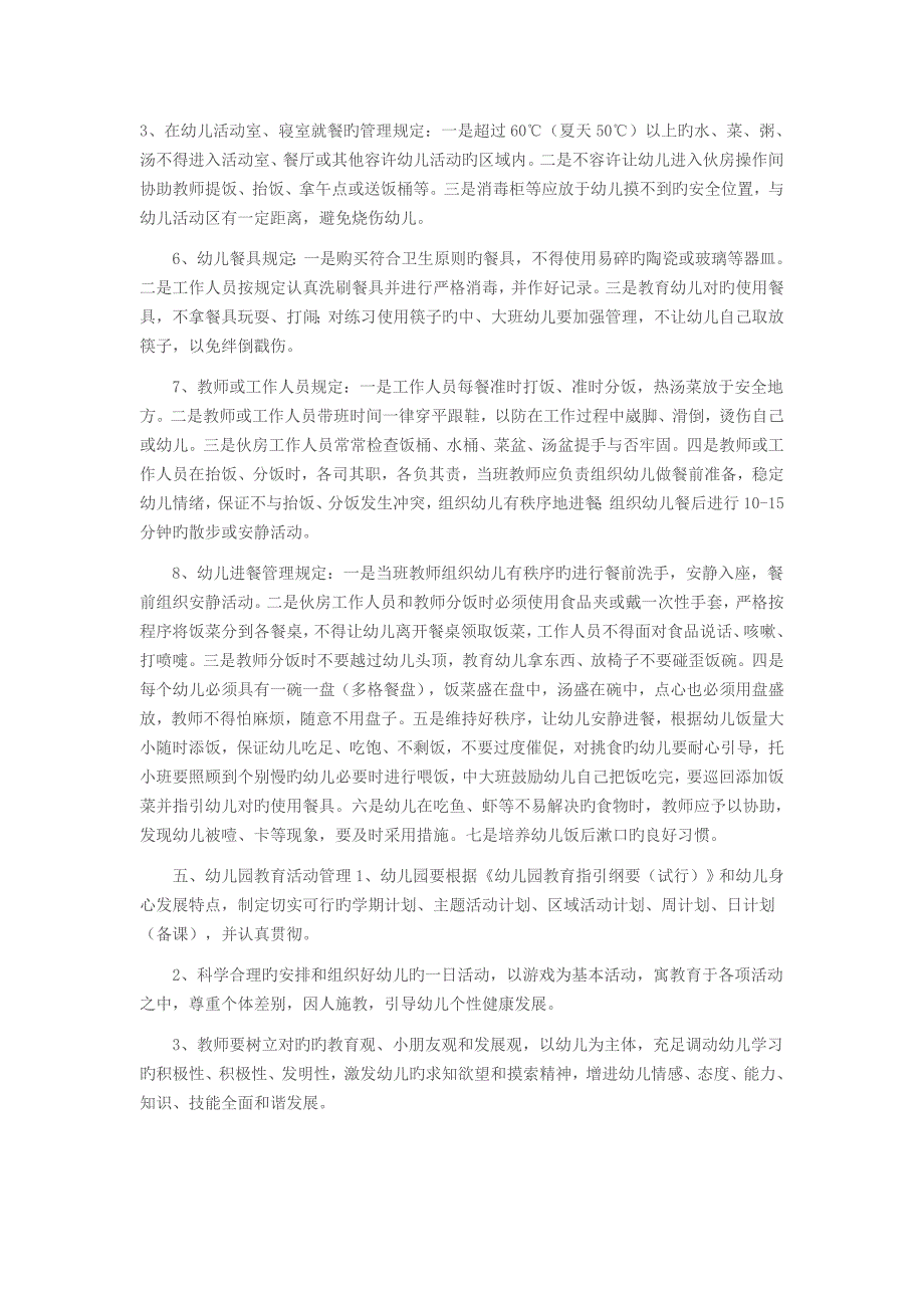 幼儿园基础规范管理实施标准细则_第3页