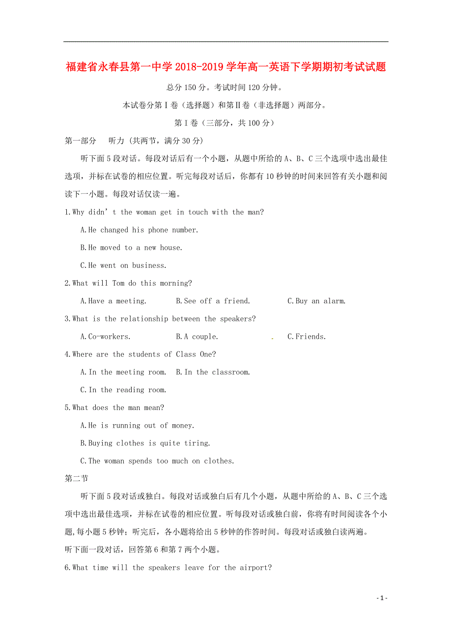 福建省永春县第一中学2018-2019学年高一英语下学期期初考试试题_第1页