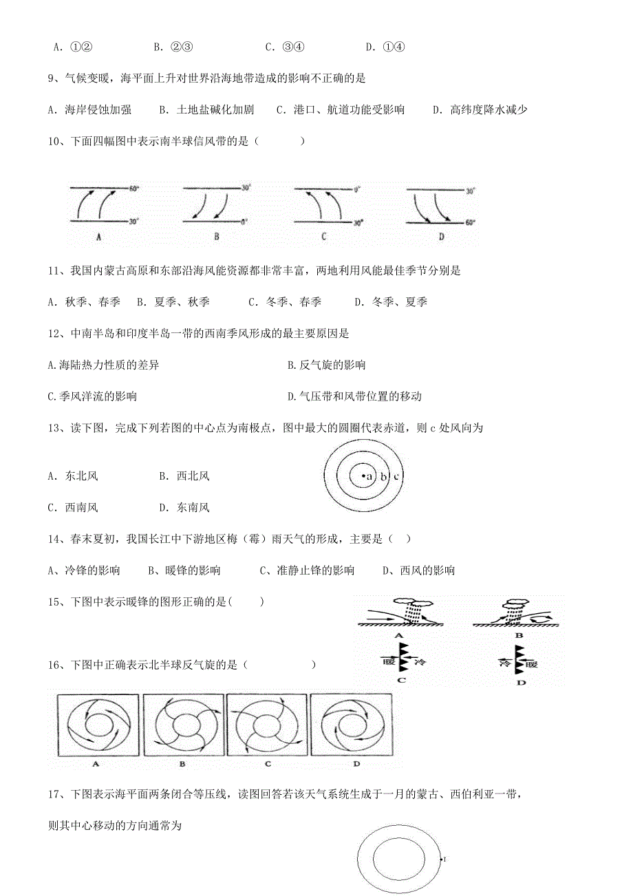 高一地理第二章（地球上的大气）单元检测（教育精品）_第2页