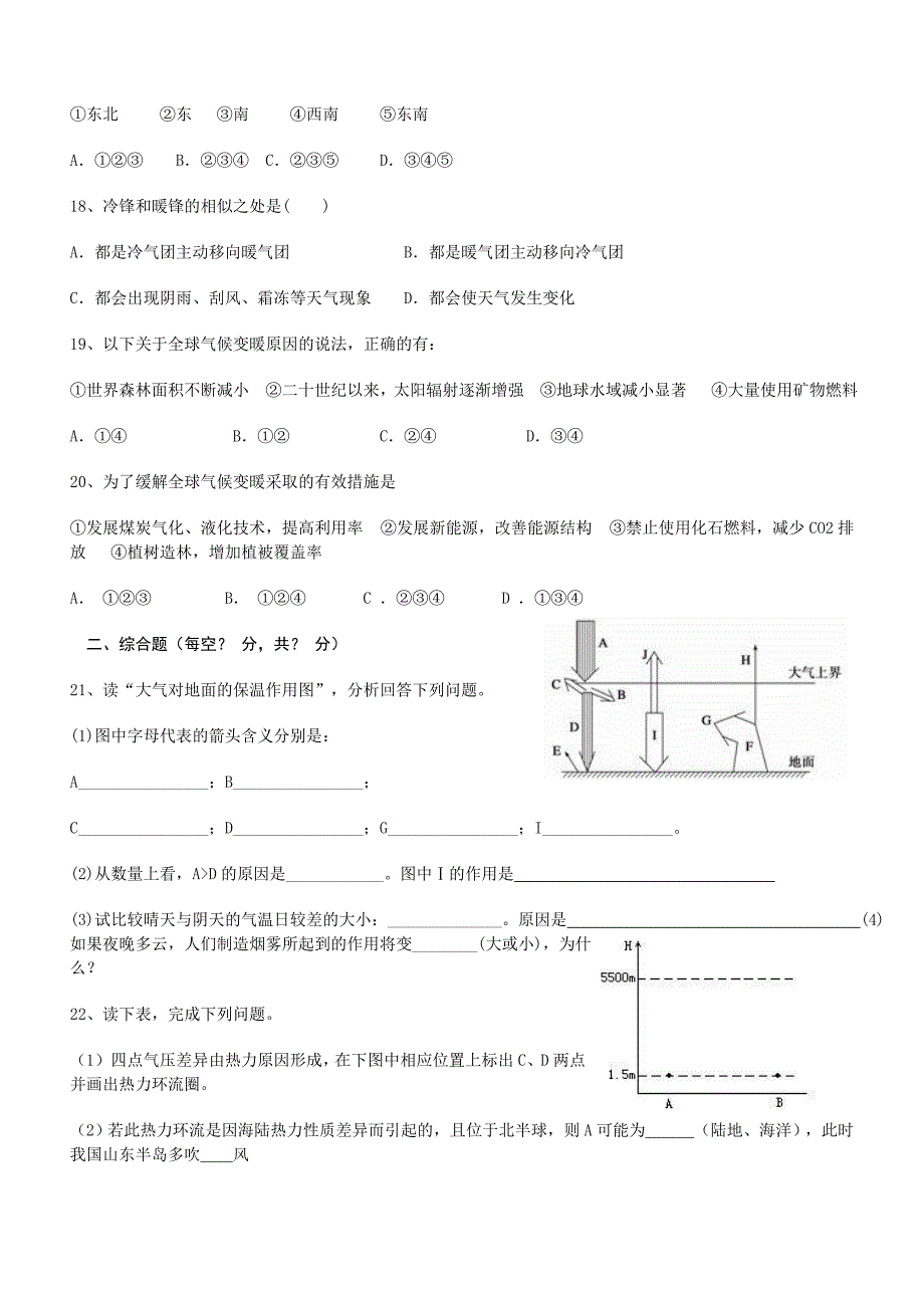 高一地理第二章（地球上的大气）单元检测（教育精品）_第3页