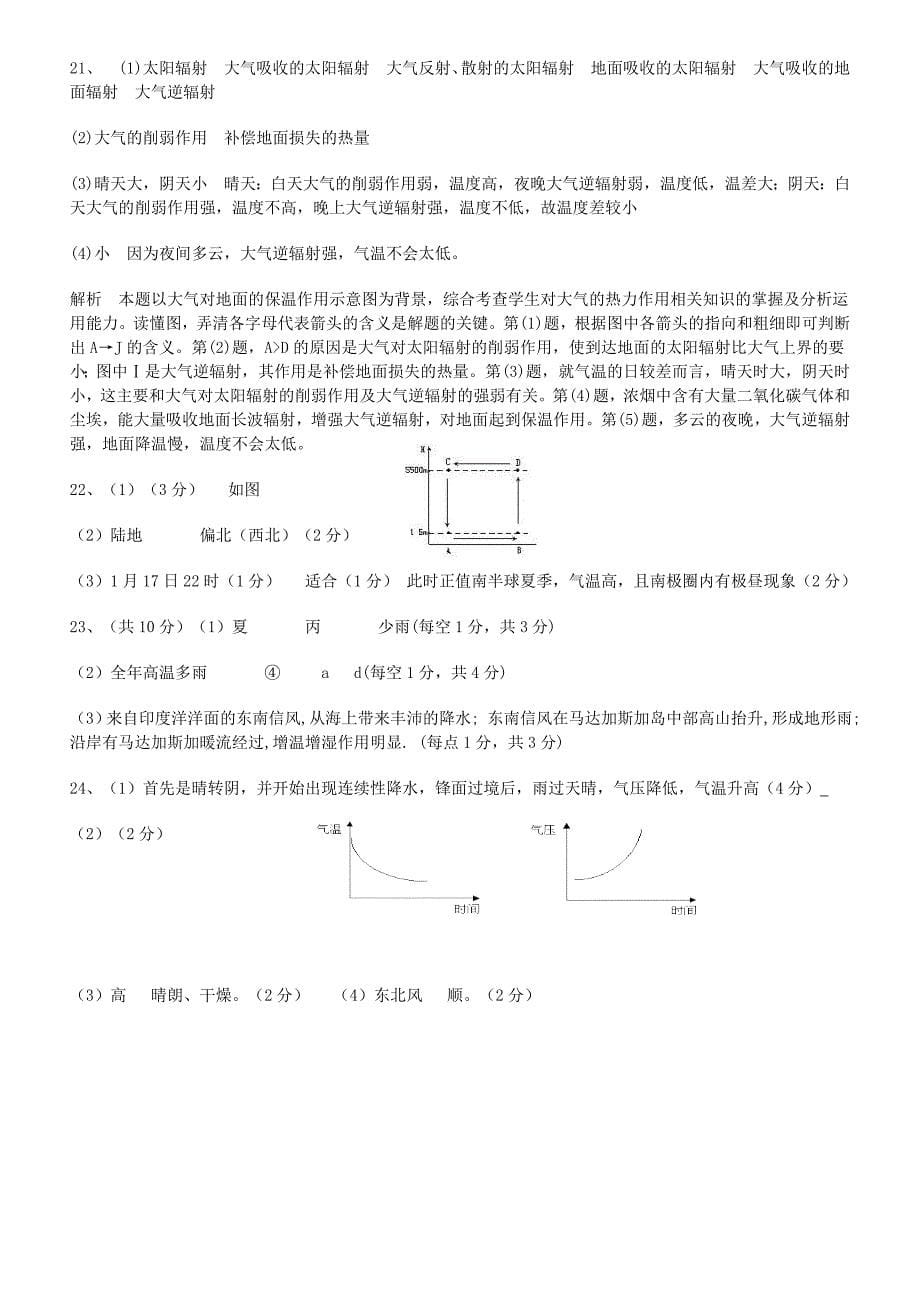 高一地理第二章（地球上的大气）单元检测（教育精品）_第5页