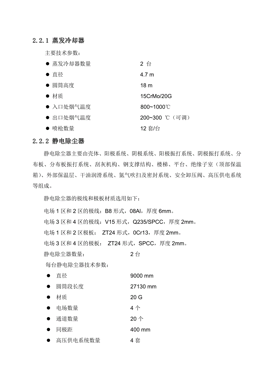 120t转炉一次烟气干法除尘系统的技术总负责.doc_第4页