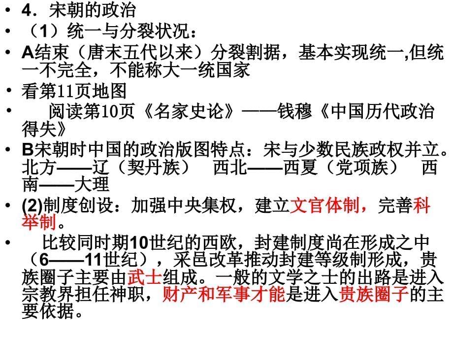 课宋朝的建立及其制度创设.ppt_第5页