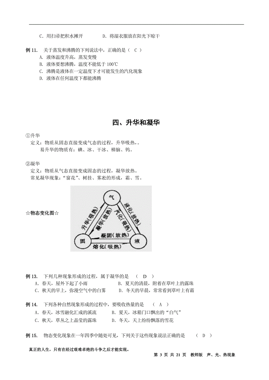 T01(初三物理) 声、光、热.doc_第3页