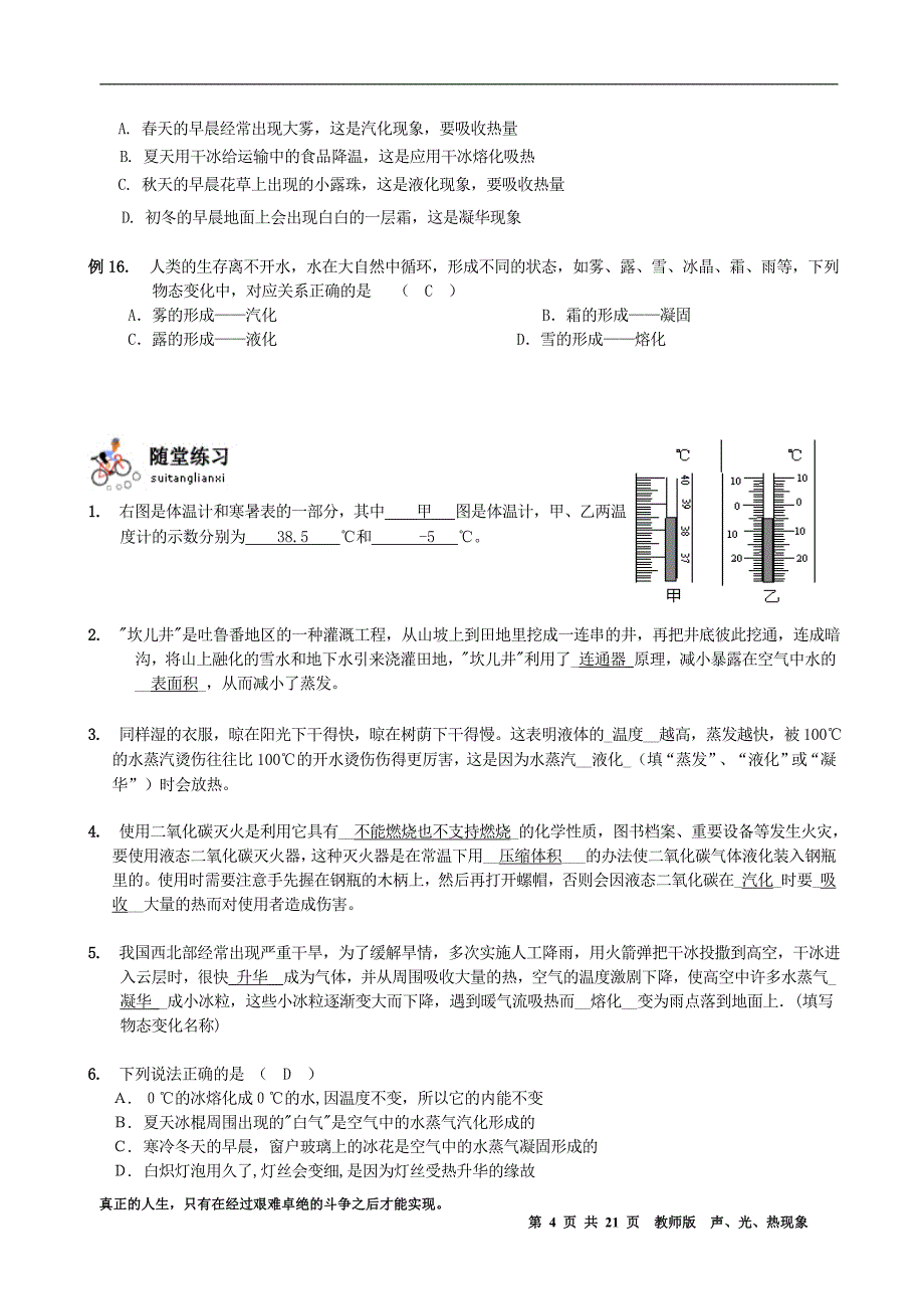 T01(初三物理) 声、光、热.doc_第4页