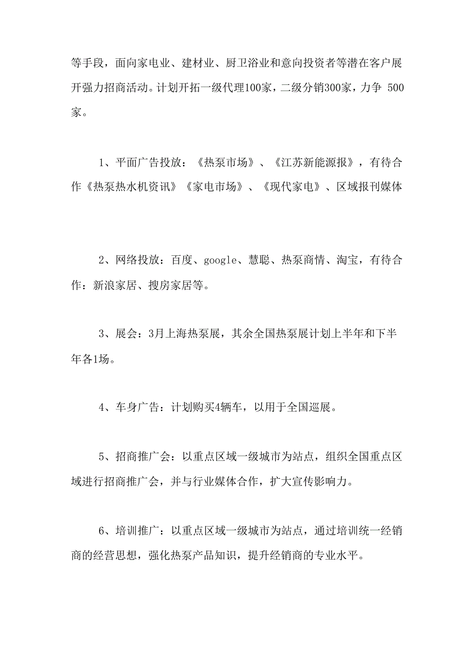 2020年天舒家用机销售工作计划总结汇报_第2页