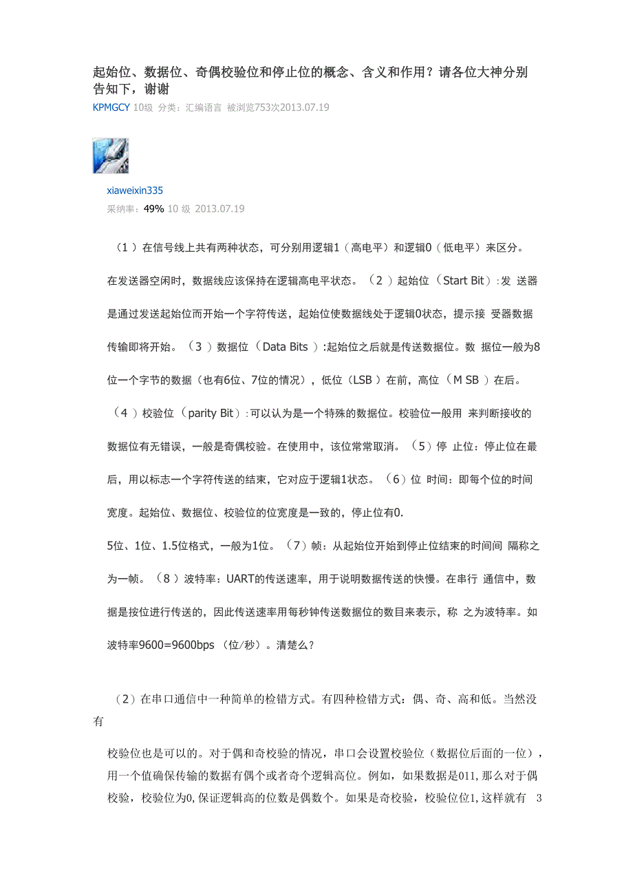 起始位、数据位、奇偶校验位和停止位的概念_第1页