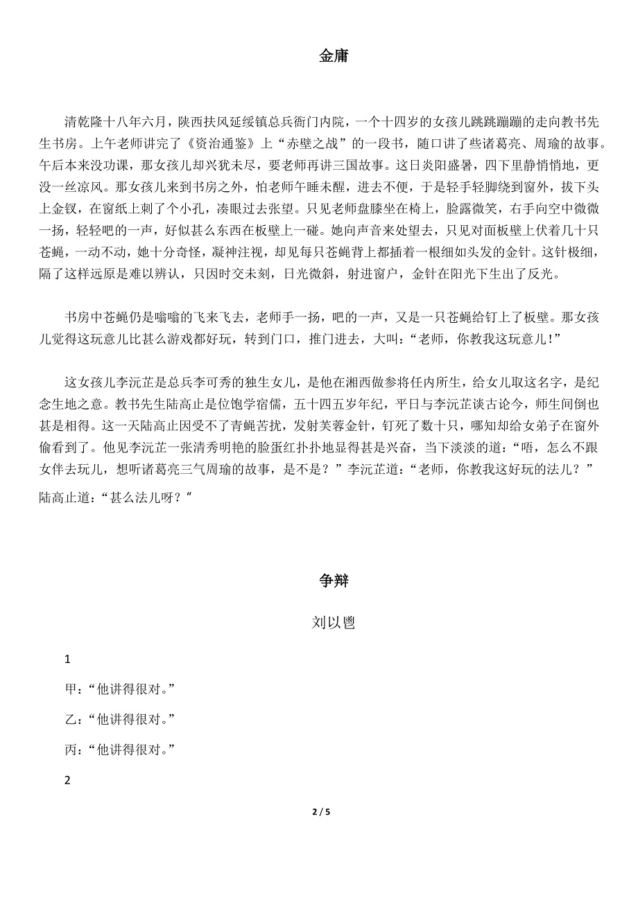 讲述性语言与展示性语言.docx_第2页