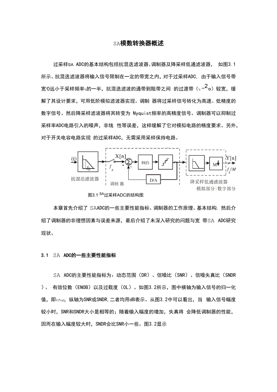 SigmaDeltaADC原理简单理解_第1页