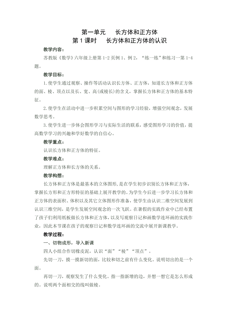 第一单元第1课时长方体和正方体的认识_第1页