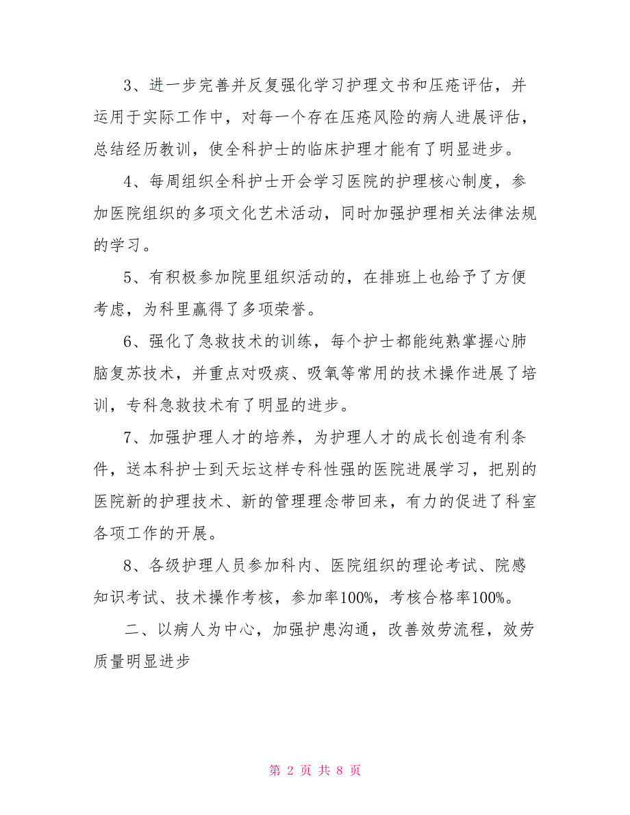 护士年度述职报告范文3篇_第2页