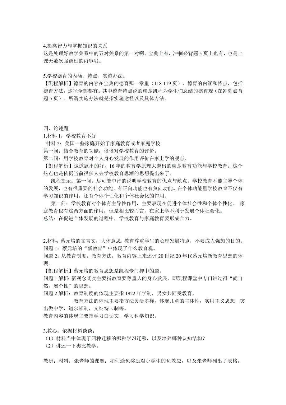 2017年教育学考研综合真题与押题汇报(凯程首发)_第2页