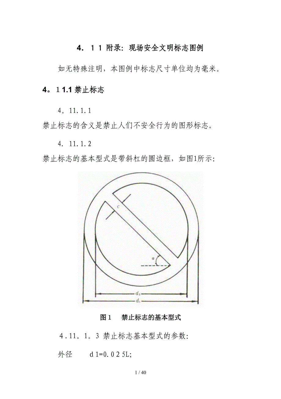 各种标识标志样本Microsoft-Word-文档-(2)_第1页