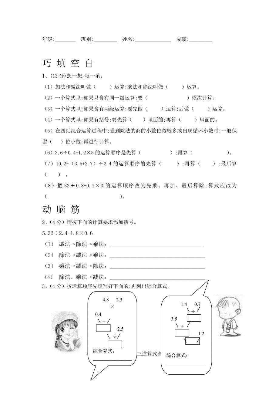 【小学数学】小学五年级数学上册各单元测试题_第5页