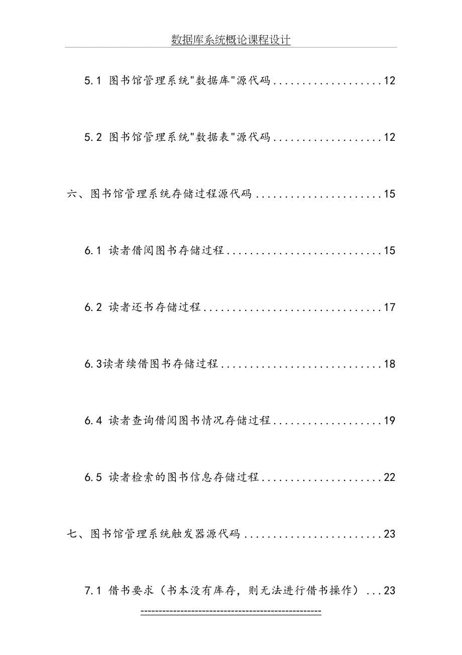 数据库课程设计之SQL-Server图书馆管理系统_第5页