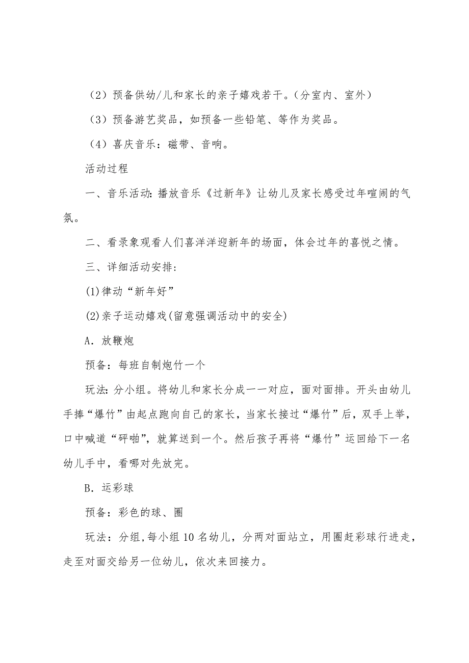 幼儿园元旦活动方案【10篇】.docx_第2页